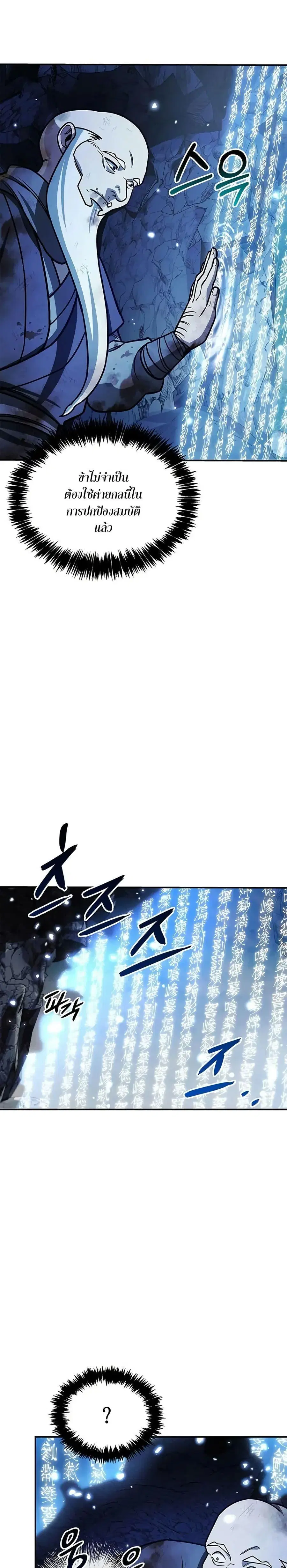 Heavenly Grand Archive’s Young Master ตอนที่ 132 หน้า 6