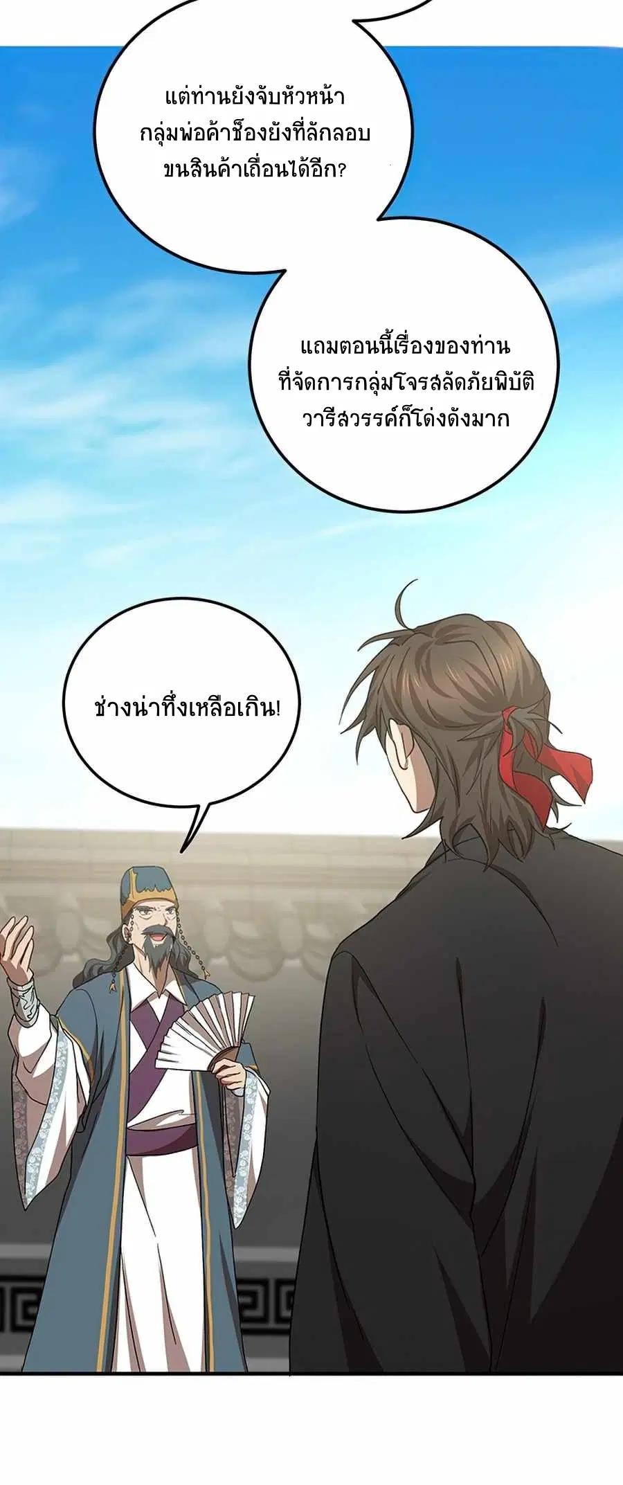 Path of the Shaman ตอนที่ 53 หน้า 29