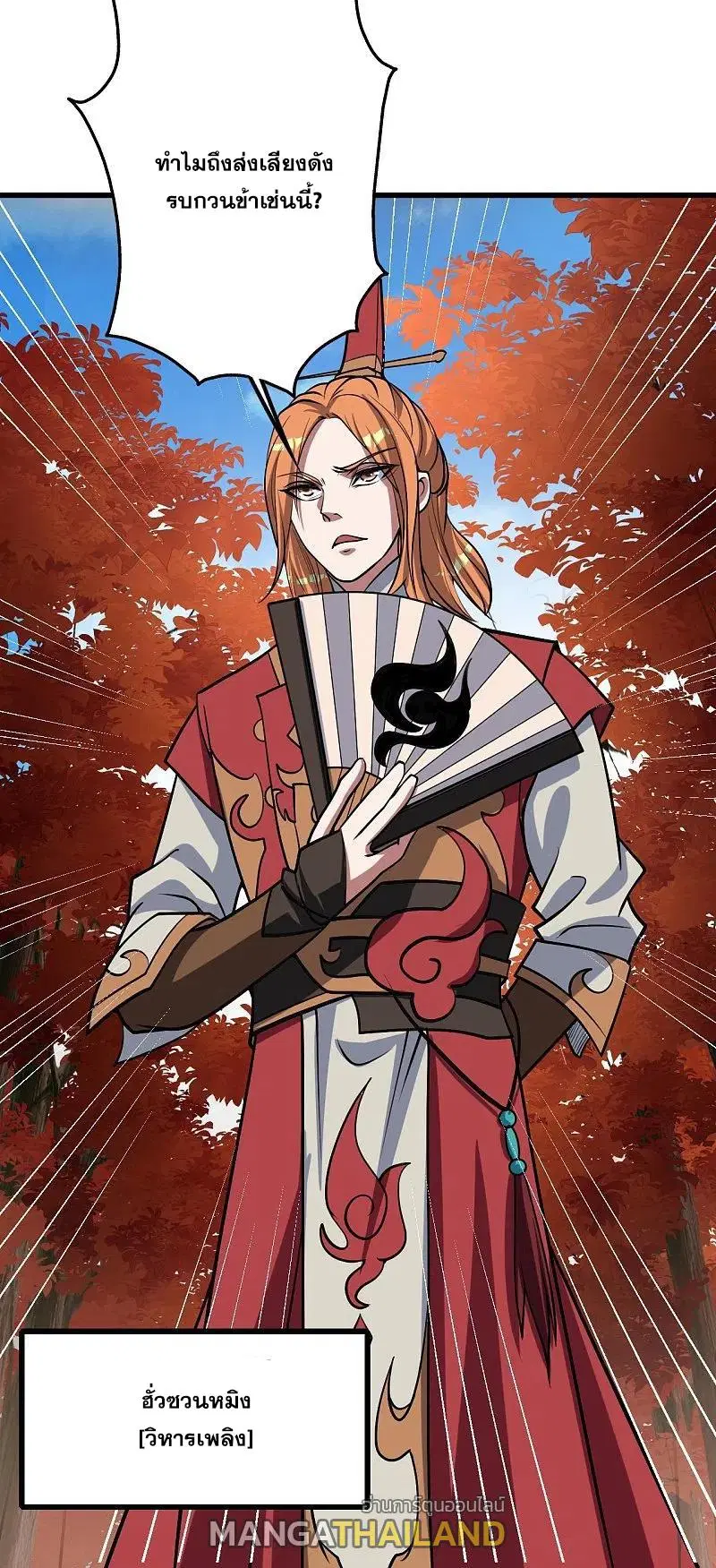 Matchless Emperor ตอนที่ 298 หน้า 5