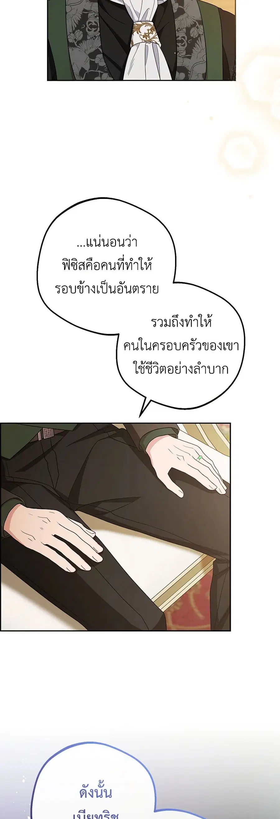 The Villainess Is Shy In Receiving Love – นางร้ายขี้อายเมื่อได้รับความรัก ตอนที่ 65 หน้า 15