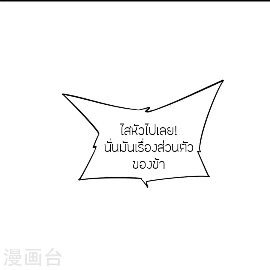 Banished Disciple’s Counterattack ราชาอมตะผู้ถูกขับไล่ ตอนที่ 384 หน้า 27