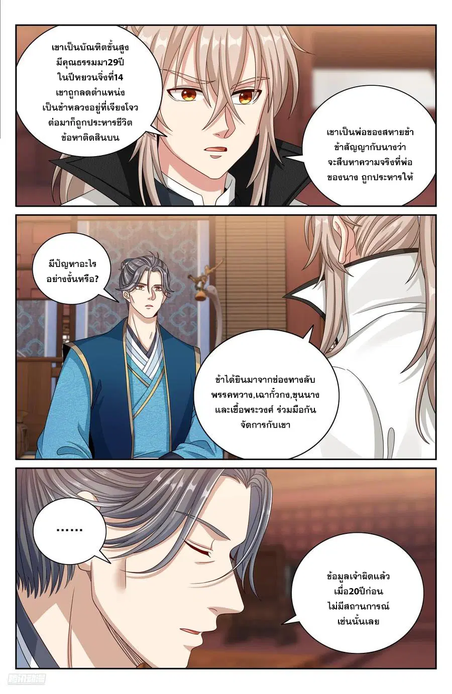 Nightwatcher ตอนที่ 489 หน้า 7