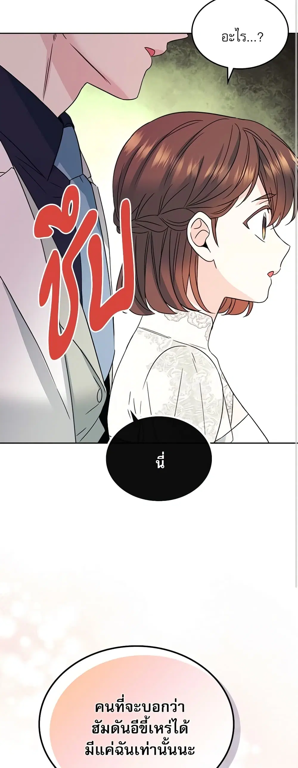 My Life as an Internet Novel ตอนที่ 129 หน้า 14