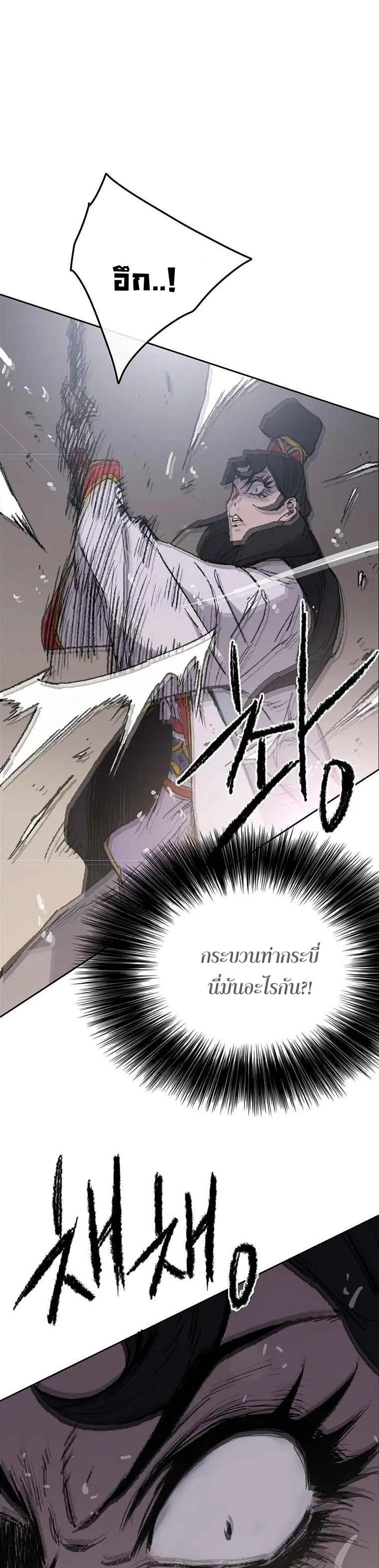 The Undefeatable Swordsman ตอนที่ 79 หน้า 40