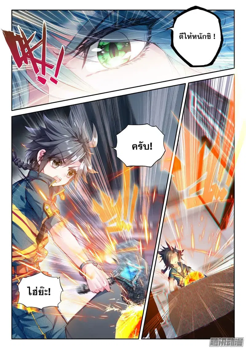 Douluo Dalu III: Longwang Chuanshuo ตอนที่ 16 หน้า 10