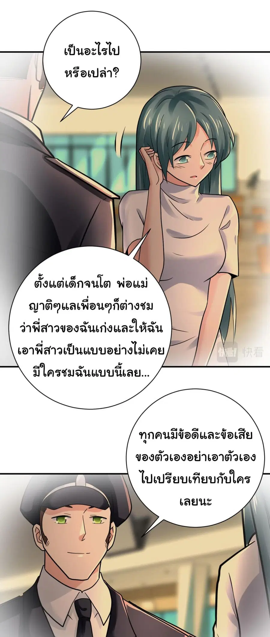 Apocalyptic Super System ตอนที่ 342 หน้า 20