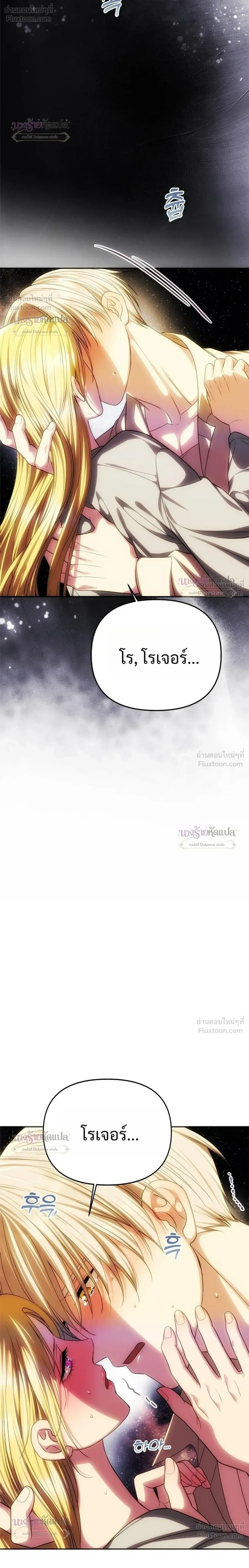 One Husband is Enough – เกมรักจับสามี ตอนที่ 108 หน้า 12