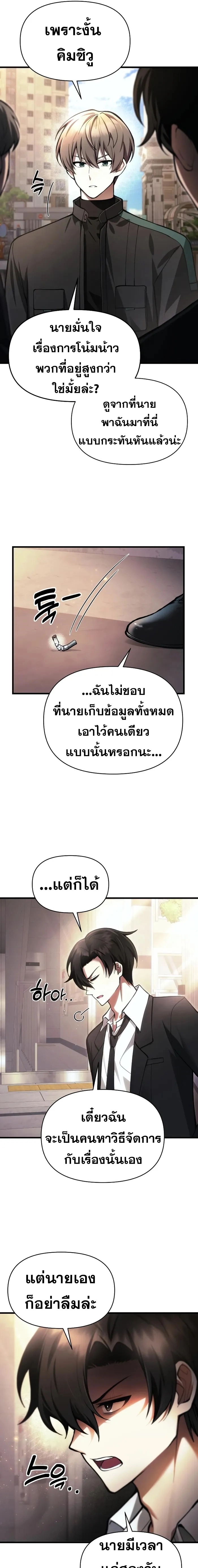 The Heavenly Demon’s Descendant ตอนที่ 15 หน้า 7