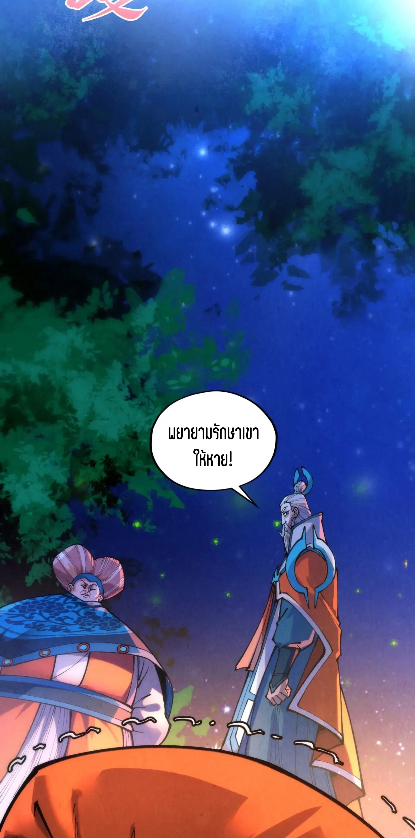 The Eternal Supreme ตอนที่ 387 หน้า 54
