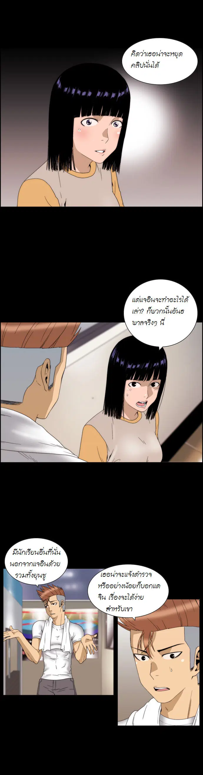 Green Boy ตอนที่ 49 หน้า 3