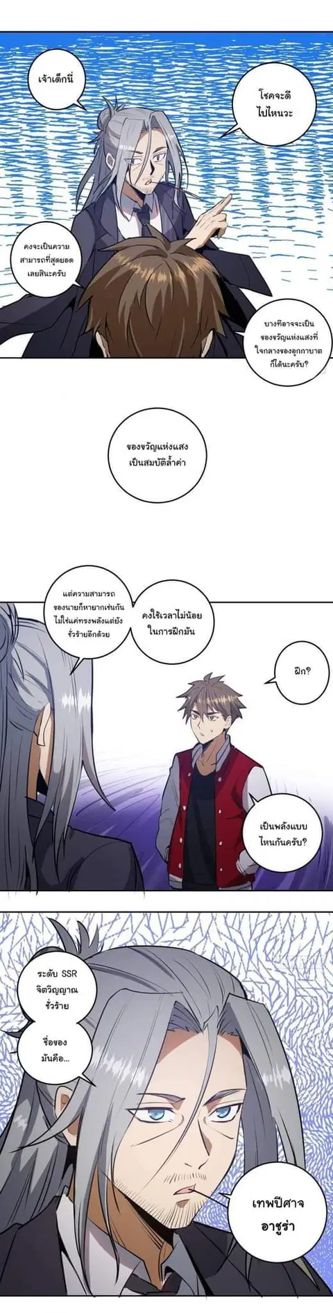King Star Emperor ตอนที่ 23 หน้า 12