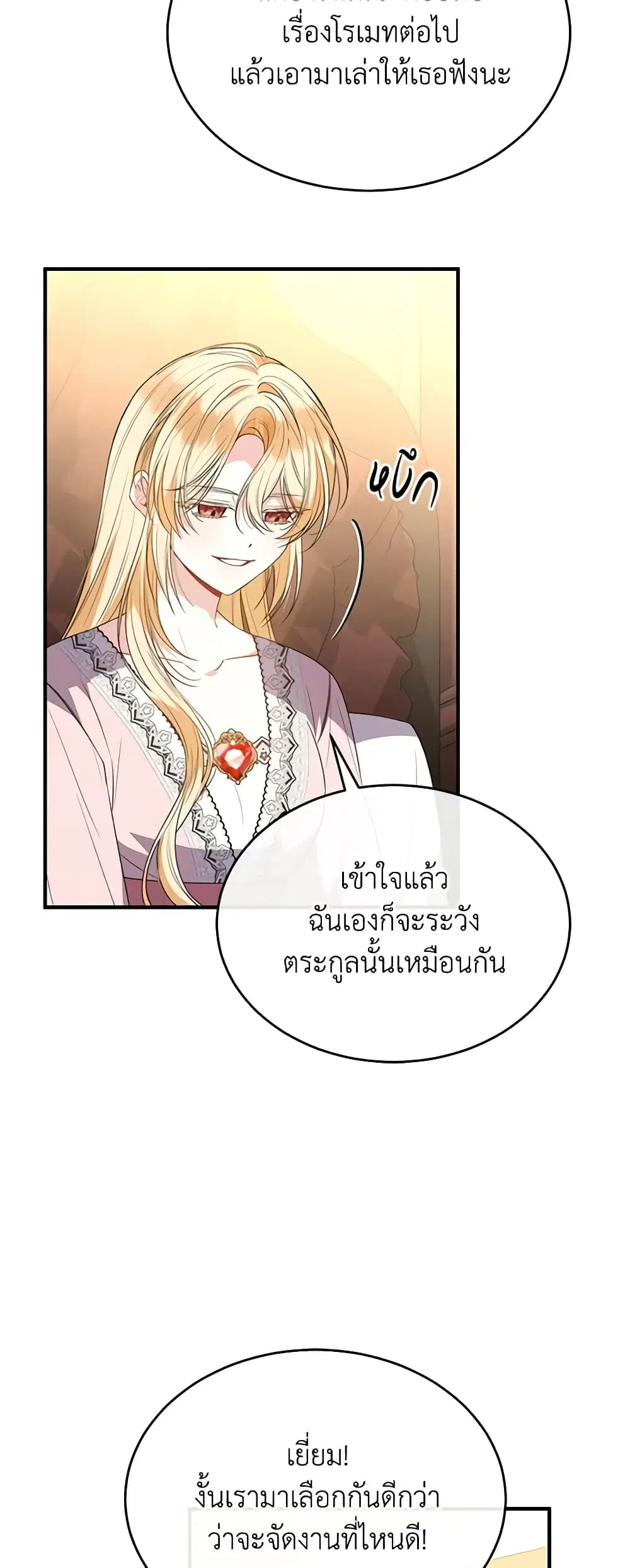 The Real Daughter Is Back ตอนที่ 103 หน้า 35