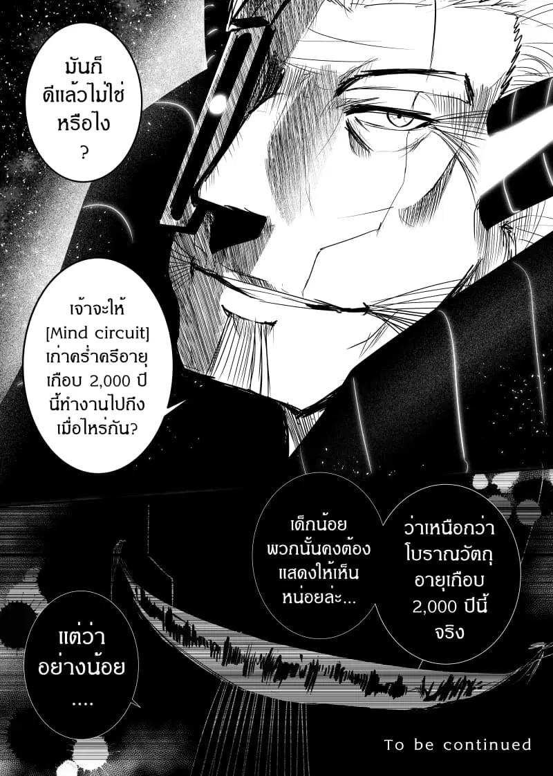 Path A waY ตอนที่ 144 หน้า 25