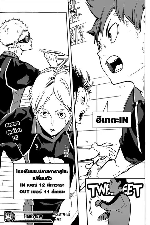 Haikyuu!! ตอนที่ 144 หน้า 17