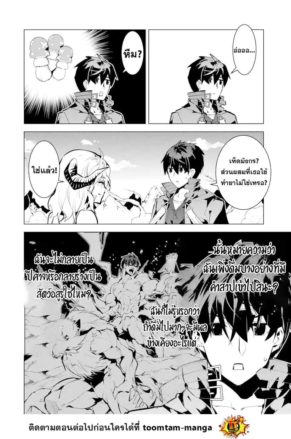 Tensei Kenja no Isekai Life ตอนที่ 45.1 หน้า 14