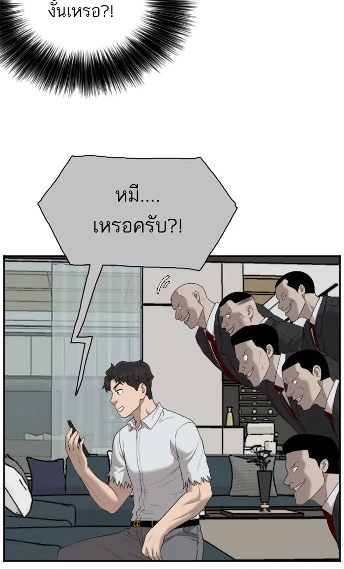 Bad Guy ตอนที่ 60 หน้า 83