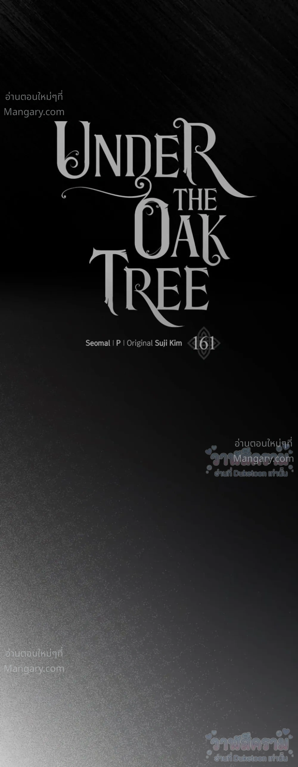 Under the oak tree – ใต้ร่มเงาแห่งต้นโอ๊ก ตอนที่ 161 หน้า 27