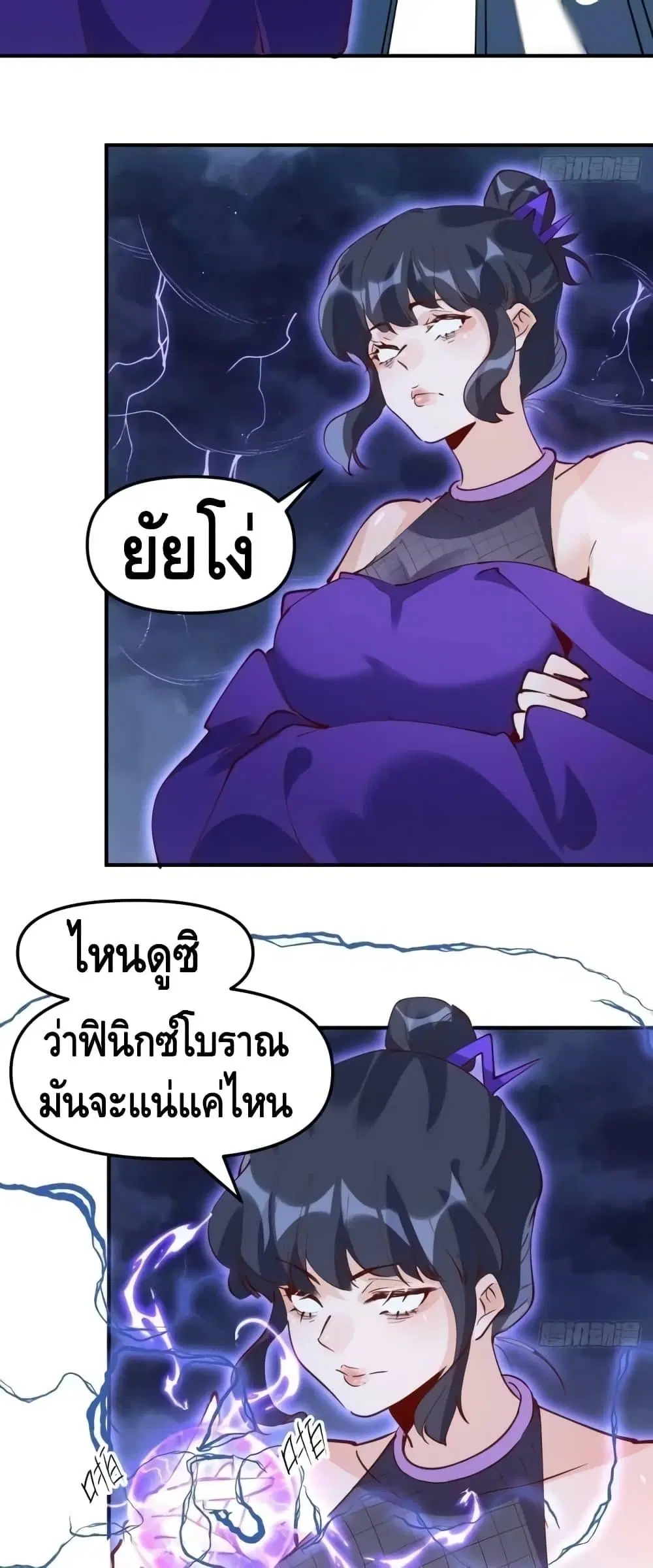 It Turns Out That I Am A Big Cultivator ตอนที่ 151 หน้า 18