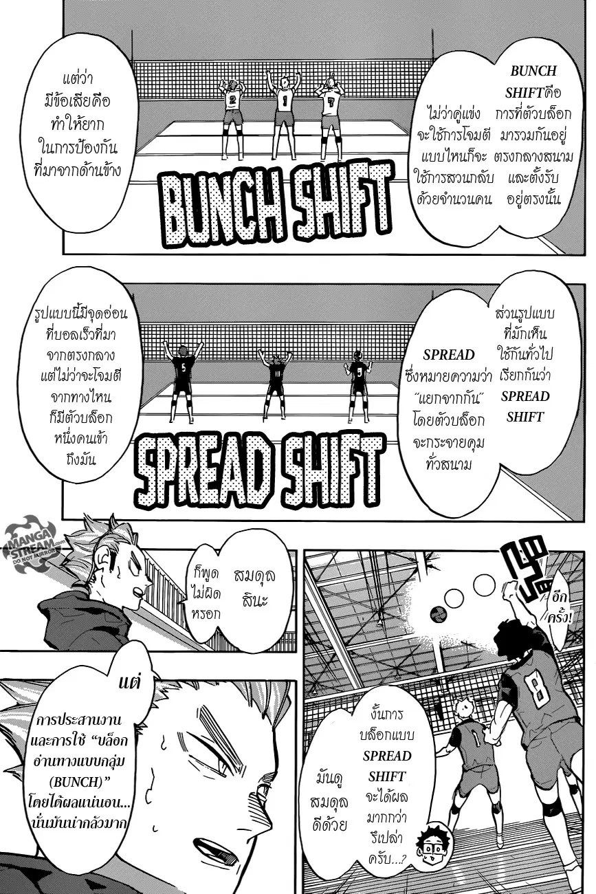 Haikyuu!! ตอนที่ 222 หน้า 5