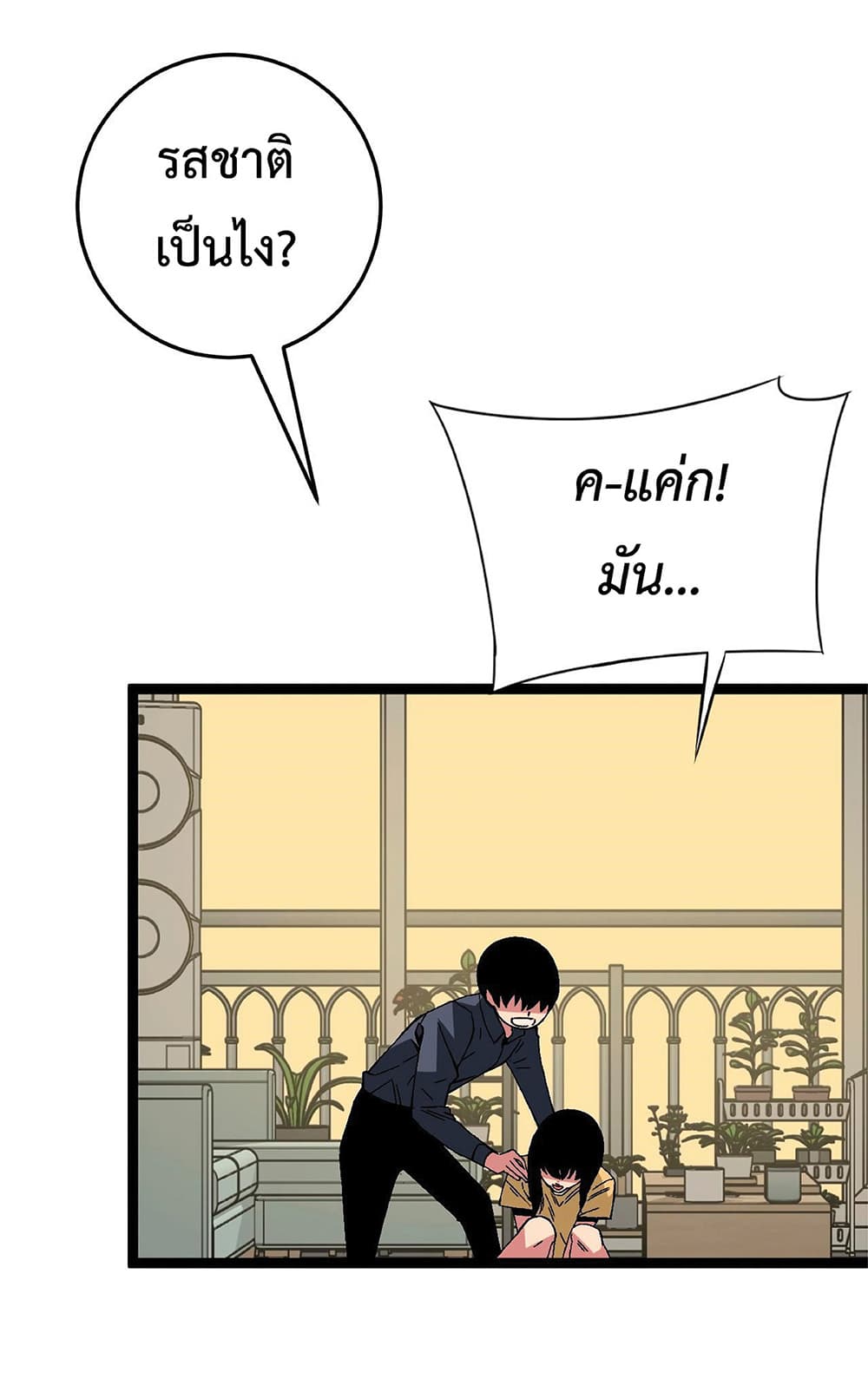 Your Talent is Mine พรสวรรค์นายฉันขอนะ ตอนที่ 14 หน้า 19
