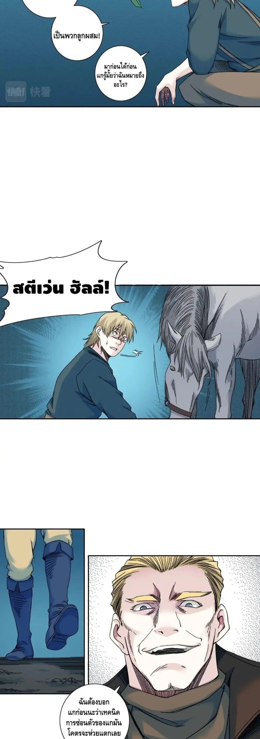 The Eternal Club ตอนที่ 161 หน้า 20