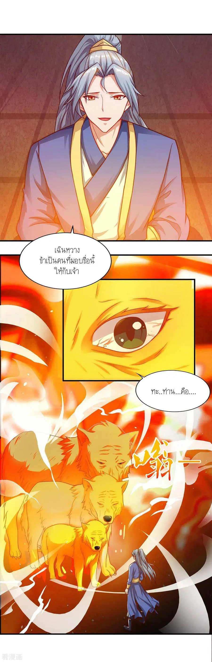 Reborn 80,000 years ตอนที่ 83 หน้า 14