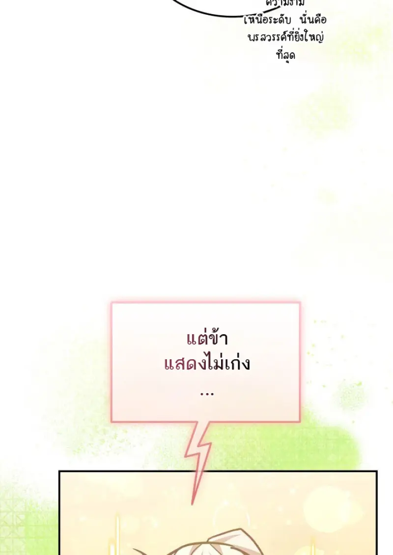 Subscribed To The Transcendental Channels แค่กดสับตะไคร้ ก็ได้พลังมาเฉยเลย ตอนที่ 76 หน้า 28