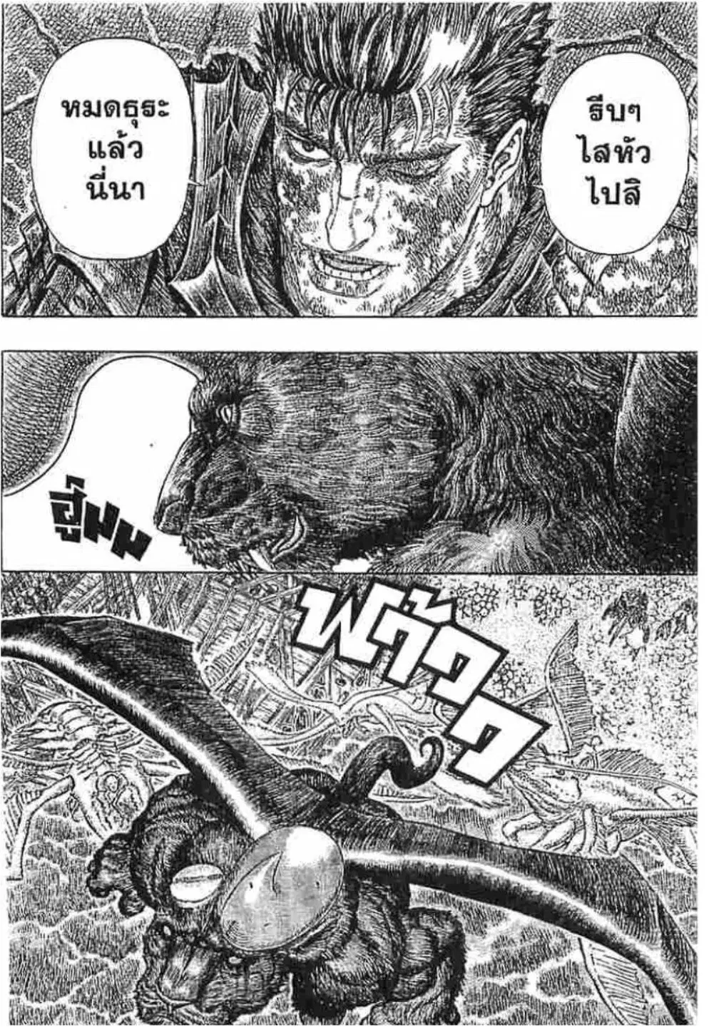 Berserk ตอนที่ 285 หน้า 14