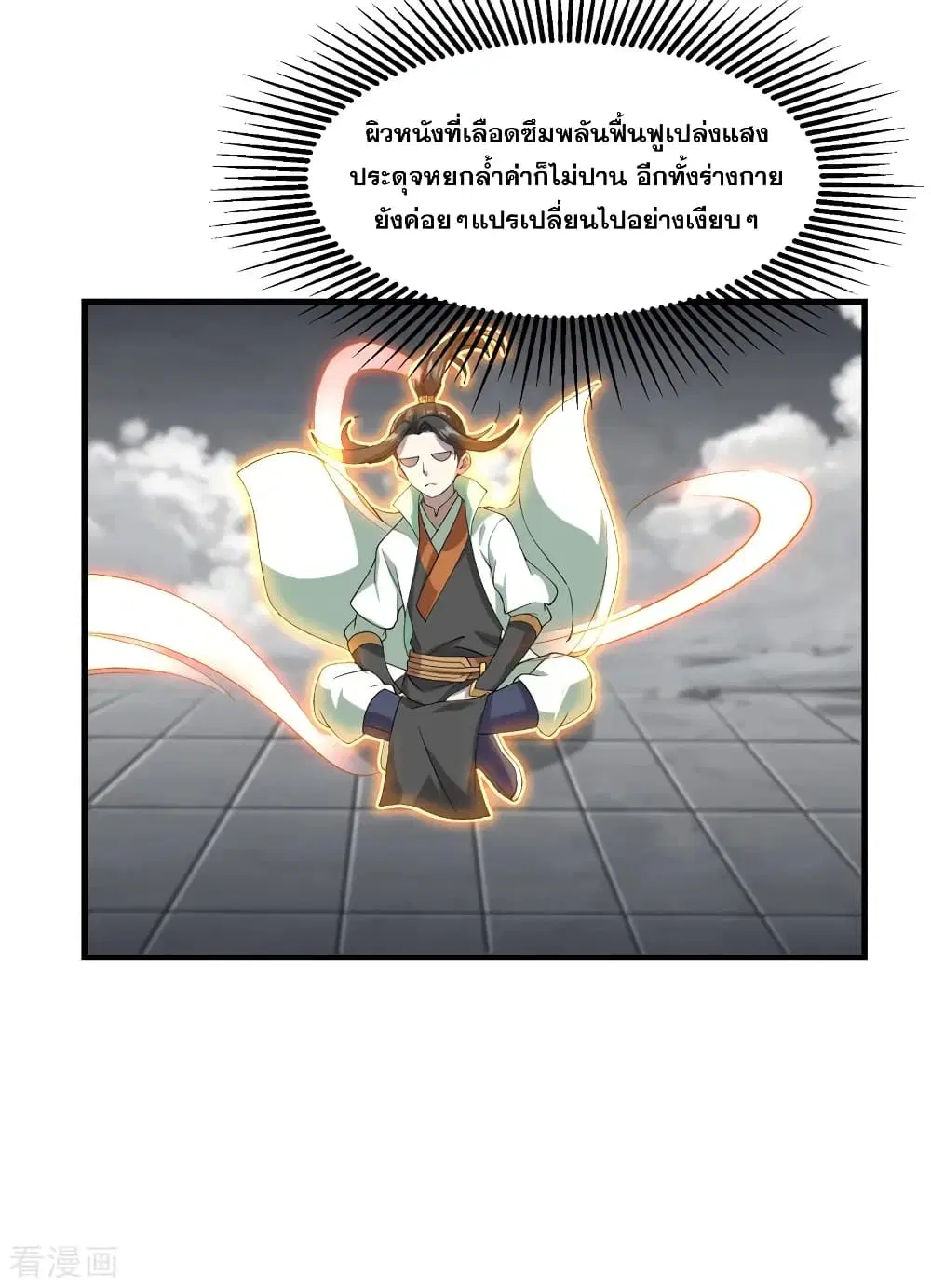 Matchless Emperor ตอนที่ 29 หน้า 12