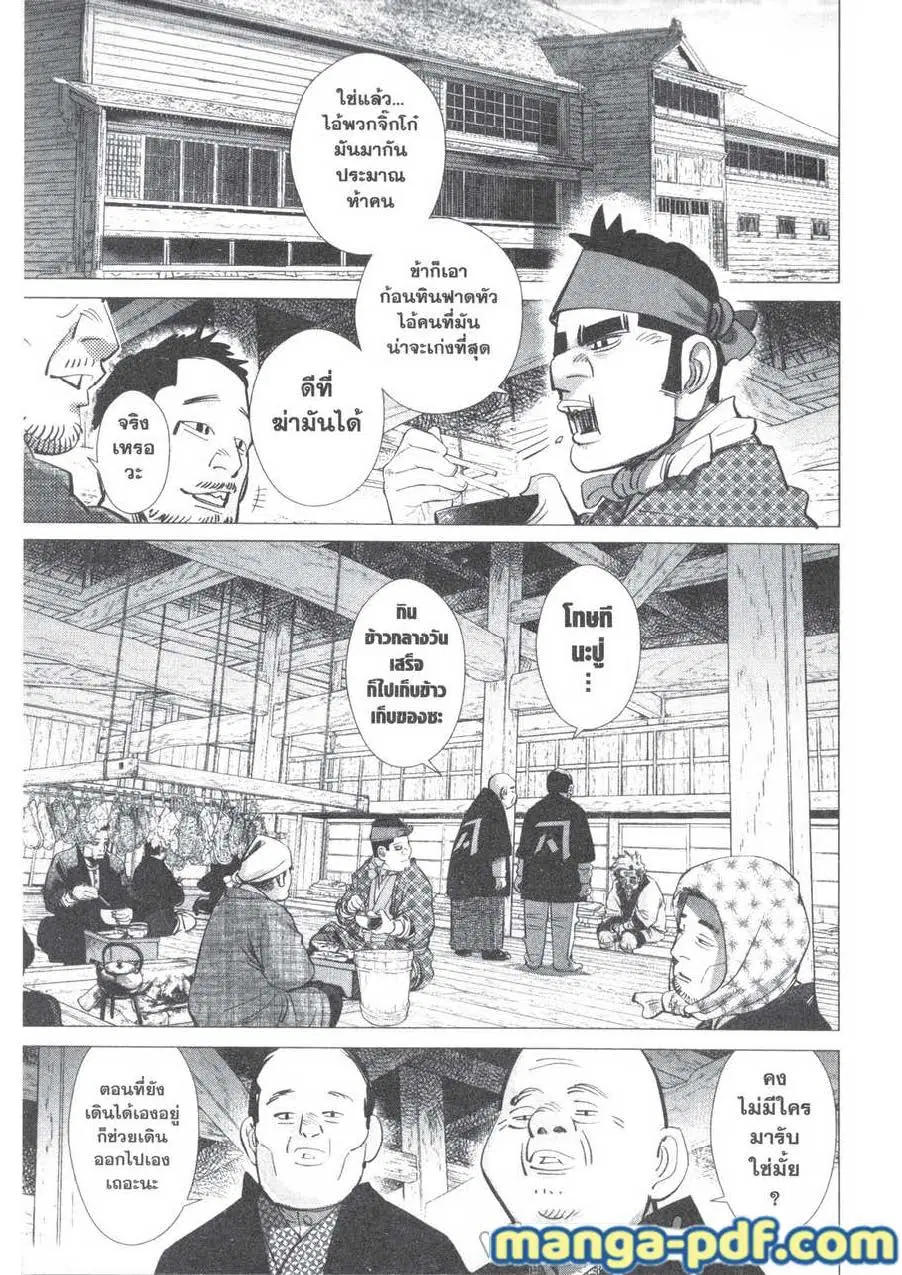 Golden Kamuy ตอนที่ 152 หน้า 11
