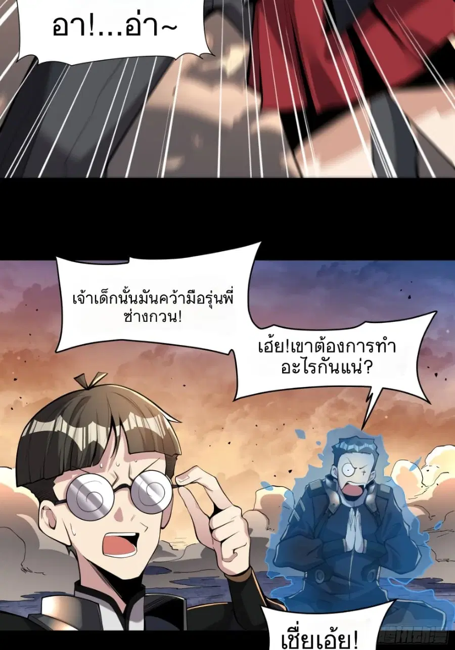Legend of Star General ตอนที่ 31 หน้า 39