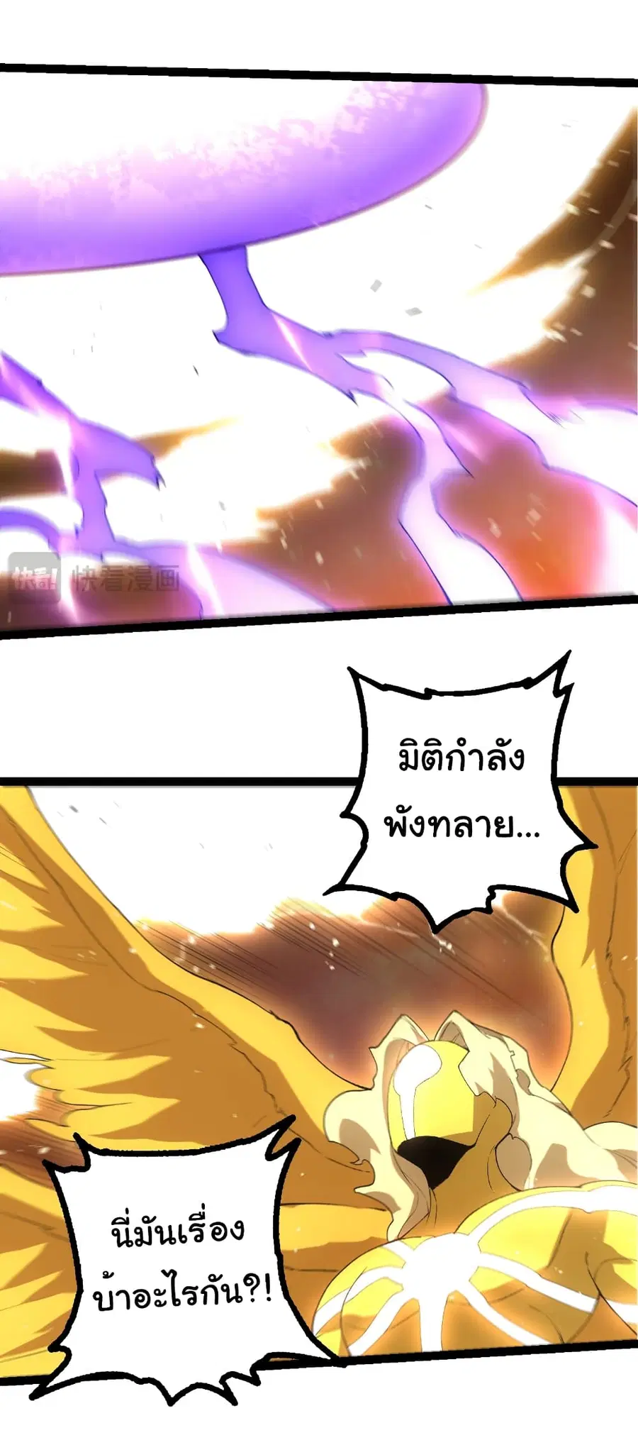 Evolution from the Big Tree ตอนที่ 436 หน้า 5