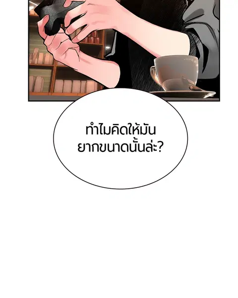 Jungle Juice ตอนที่ 52 หน้า 9