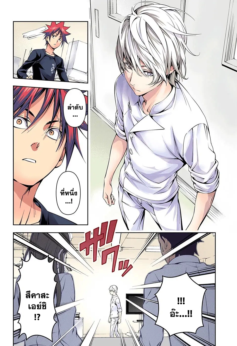 Shokugeki no Soma ตอนที่ 161 หน้า 6