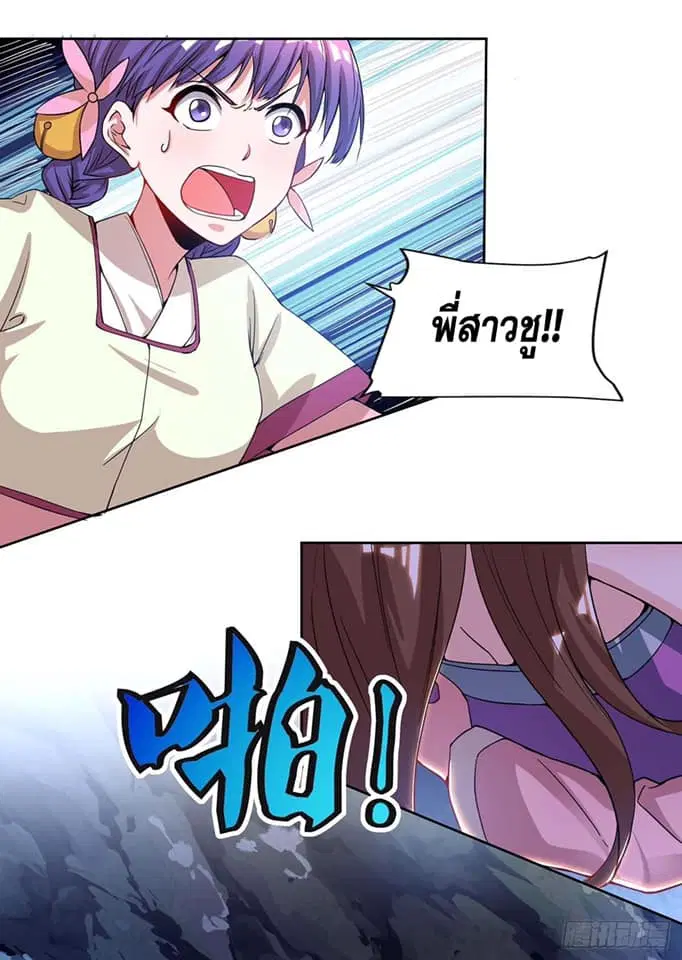 Reborn 80,000 years ตอนที่ 157 หน้า 11