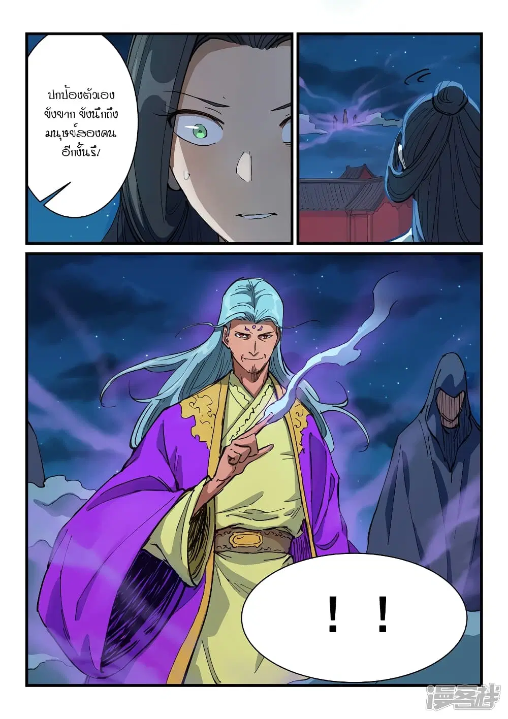 Star Martial God Techniquer ตอนที่ 365 หน้า 3