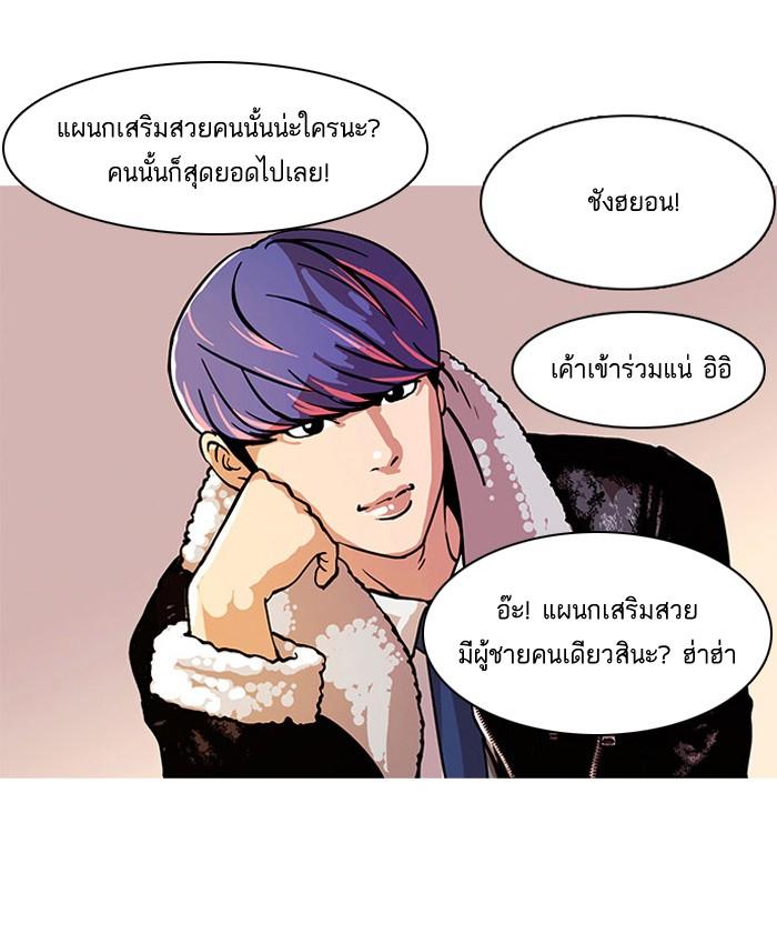 Lookism ตอนที่ 21 หน้า 24
