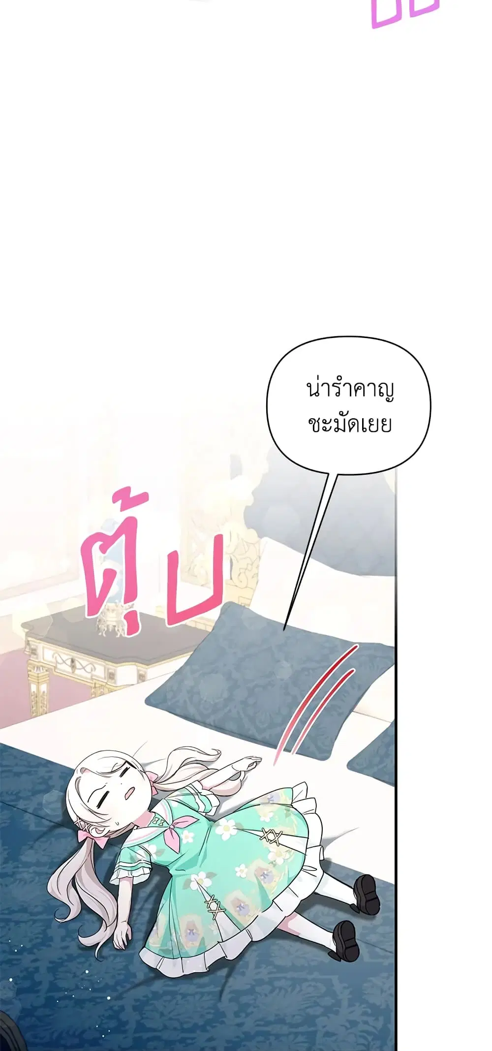 The Wicked Little Princess ตอนที่ 59 หน้า 25