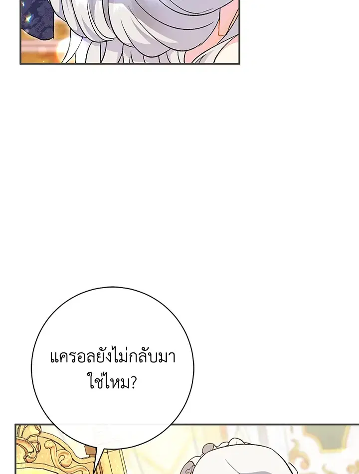 The Villain’s Match Is Too Perfect – คู่ดูตัวของนางร้ายเพอร์เฟกต์เกินไป ตอนที่ 27 หน้า 4