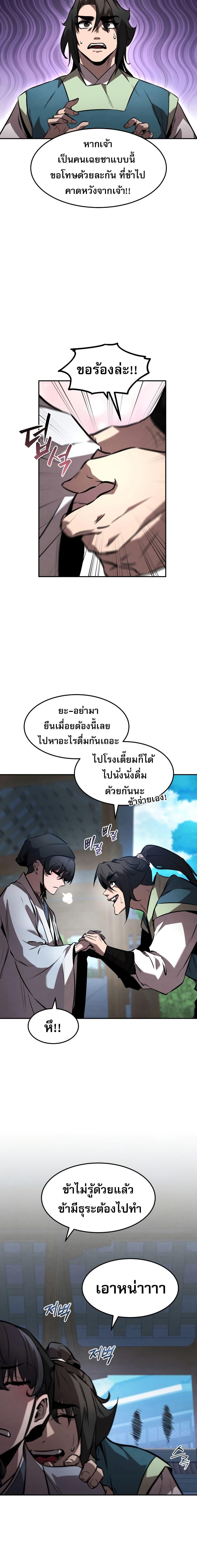 Reincarnated Escort Warrior ตอนที่ 46 หน้า 19