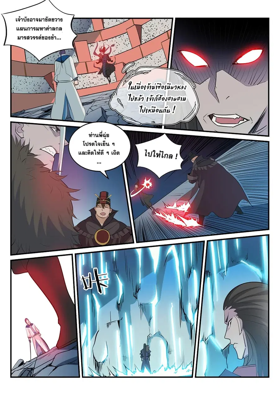 Bailian Chengshen ตอนที่ 188 หน้า 15