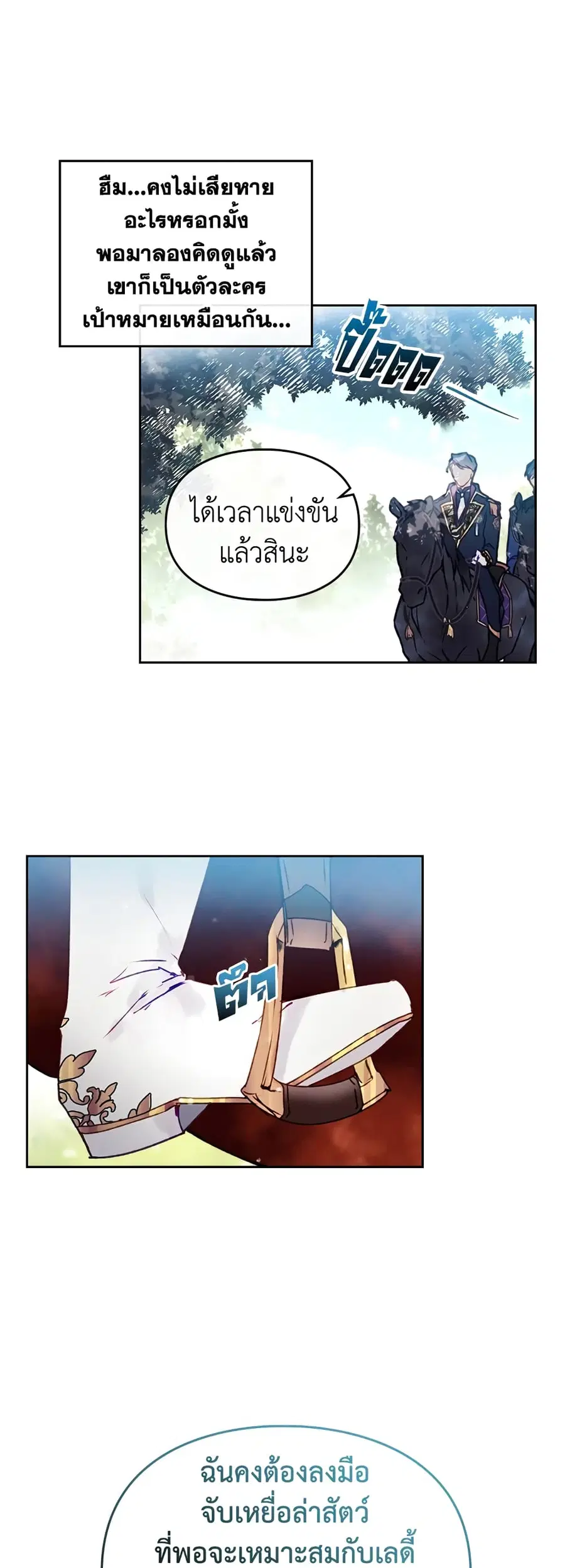 Death Is The Only Ending For The Villainess ตอนที่ 65 หน้า 5