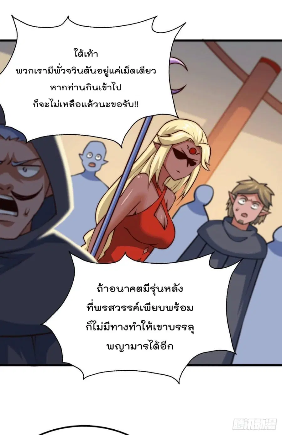Who is your Daddy ตอนที่ 61 หน้า 26