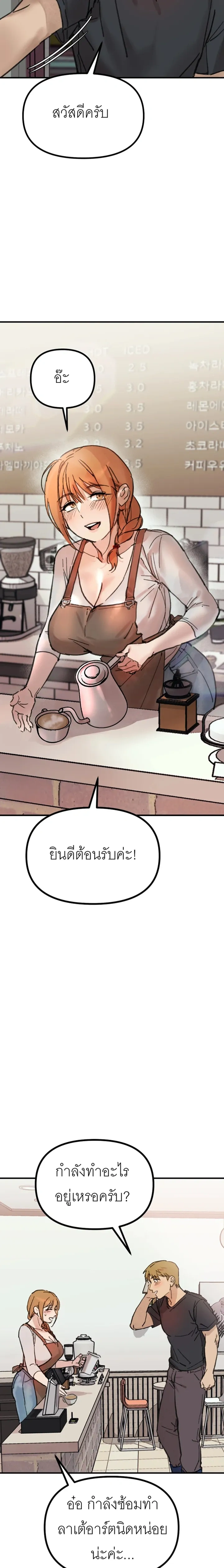 Give Me a Glass of Milk! – ขอนมแก้วหนึ่งครับ! ตอนที่ 1 หน้า 12