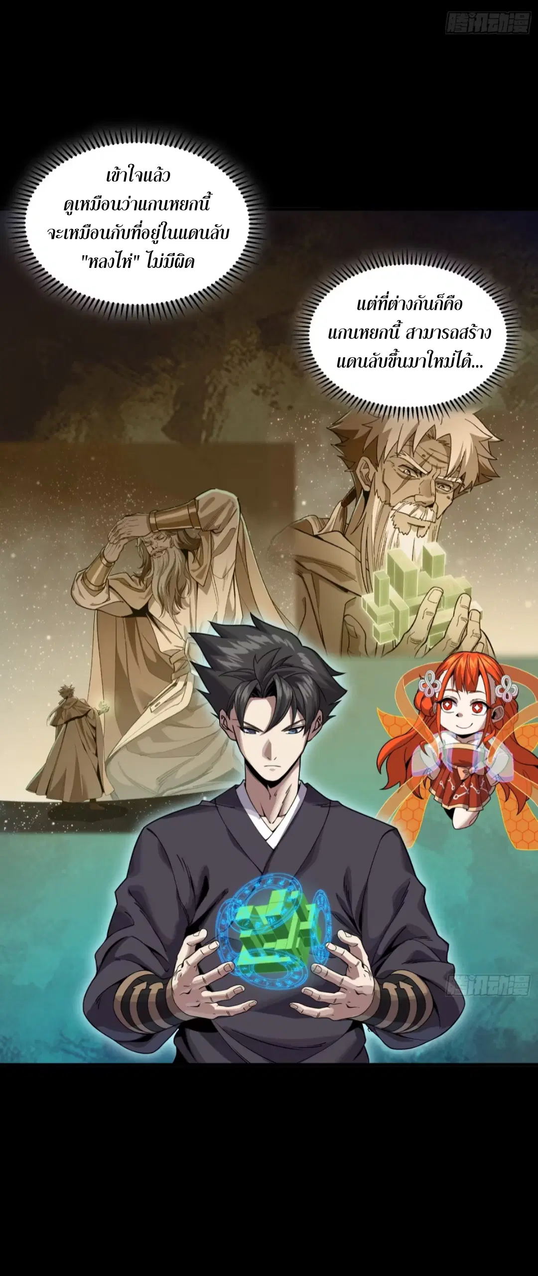 Legend of Star General ตอนที่ 240 หน้า 42