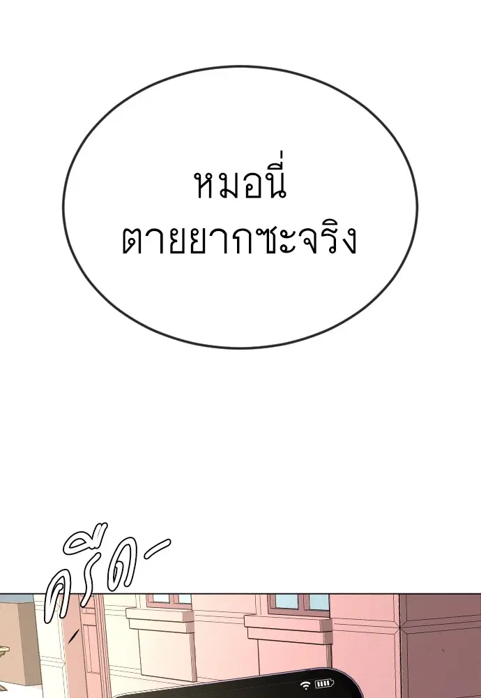 Superhuman Era ตอนที่ 167 หน้า 69