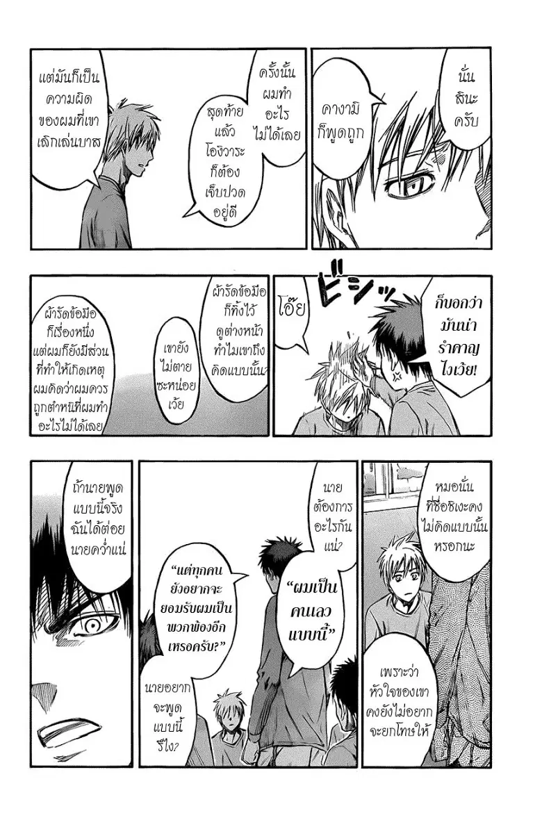 Kuroko no Basuke ตอนที่ 228 หน้า 6