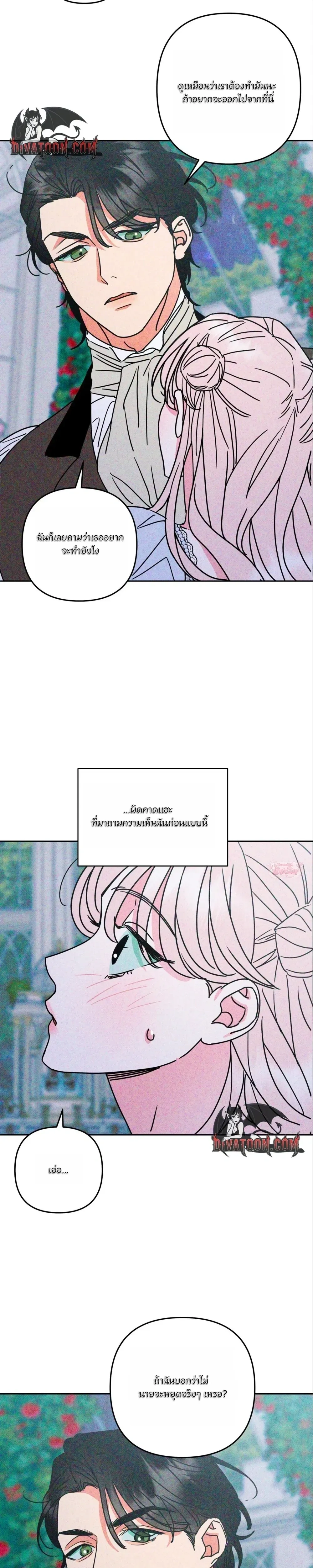 Not You, but Your Roommate – ดันไปตกหลุมรักรูมเมตของนาย ตอนที่ 2 หน้า 3