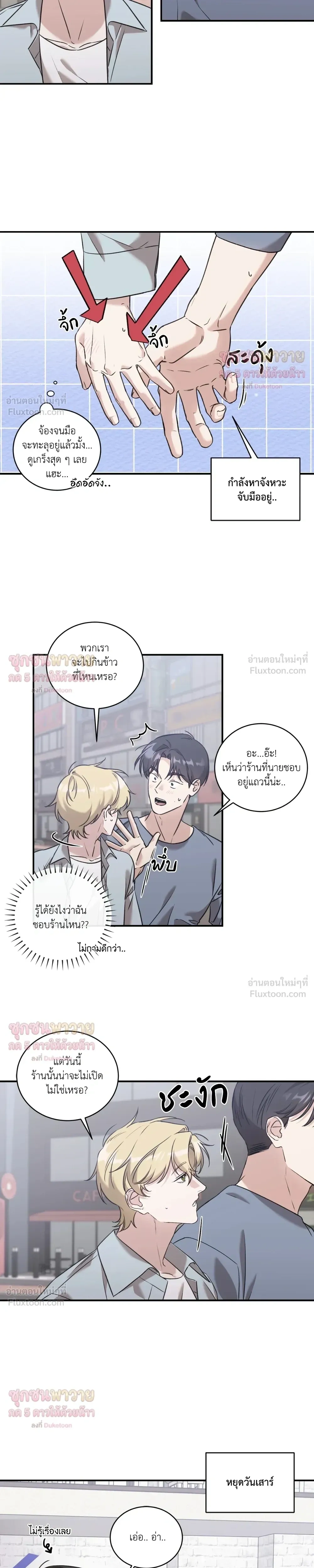 Man of Taste – รสนิยมนาย ทำไมเป็นงั้นล่ะ ตอนที่ 3 หน้า 7