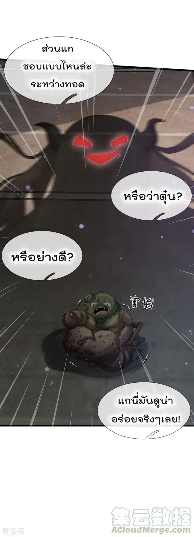 I’m the Great Immortal ตอนที่ 189 หน้า 20